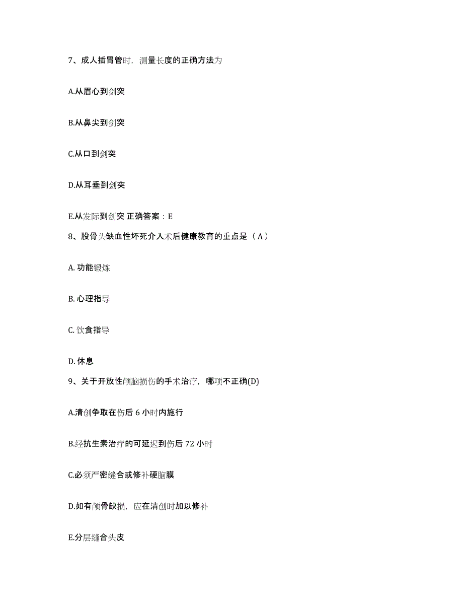 备考2025辽宁省法库县中医院护士招聘题库与答案_第3页