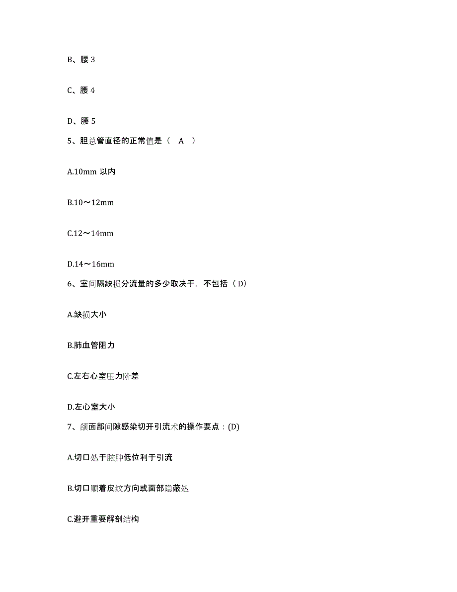 备考2025黑龙江富锦市第一医院护士招聘模拟考核试卷含答案_第2页