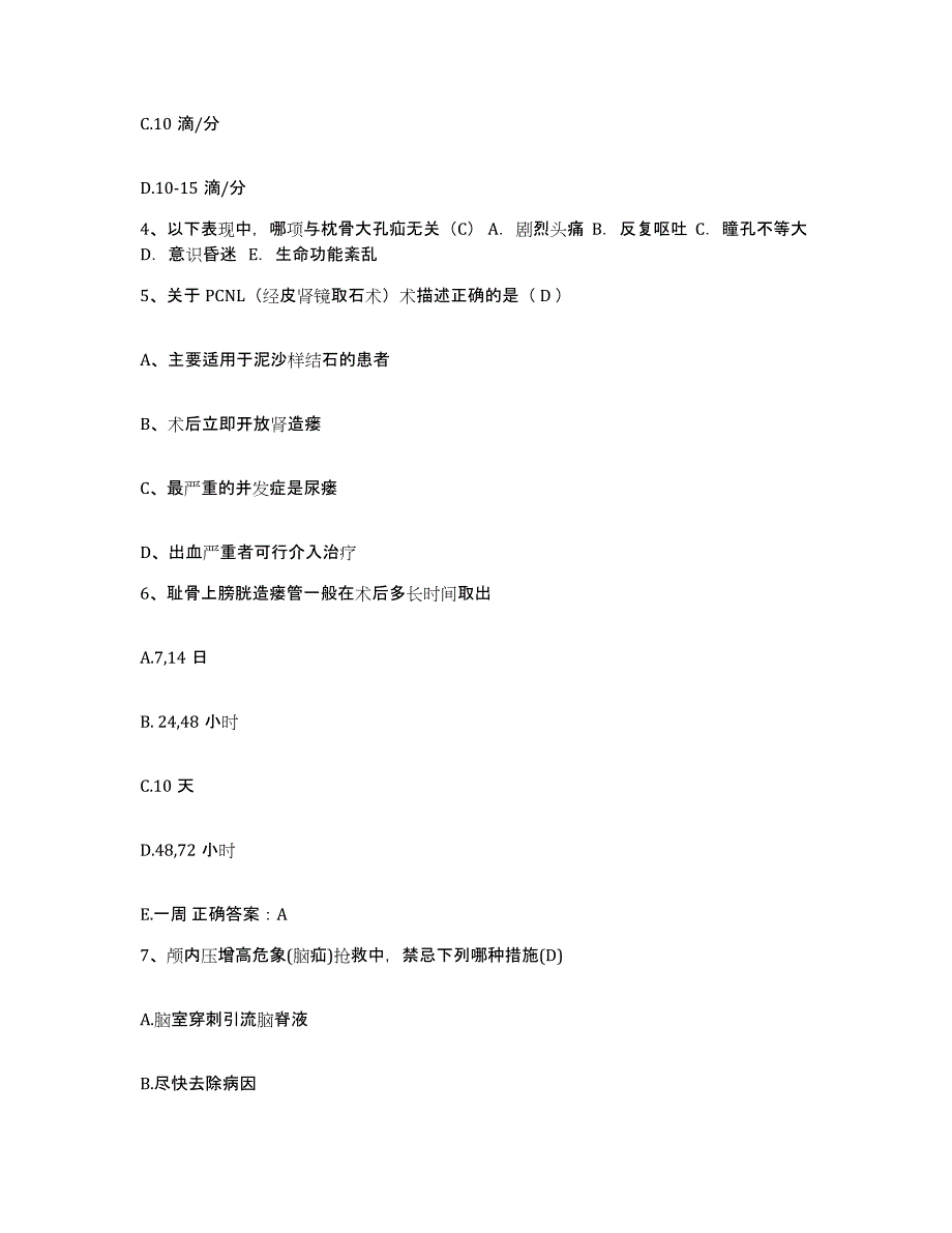 备考2025辽宁省庄河市步云山乡医院护士招聘试题及答案_第2页