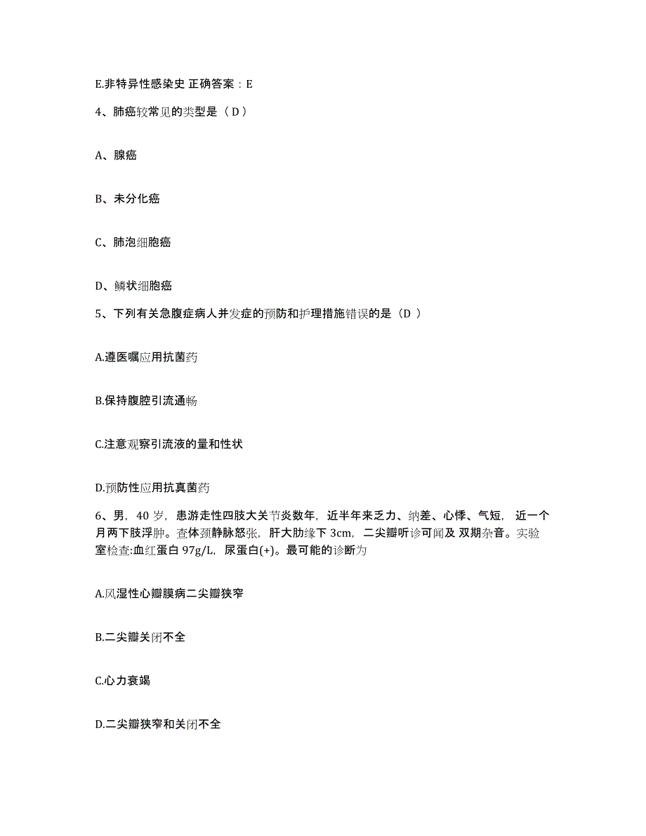 备考2025辽宁省台安县城郊医院护士招聘自我检测试卷B卷附答案_第2页