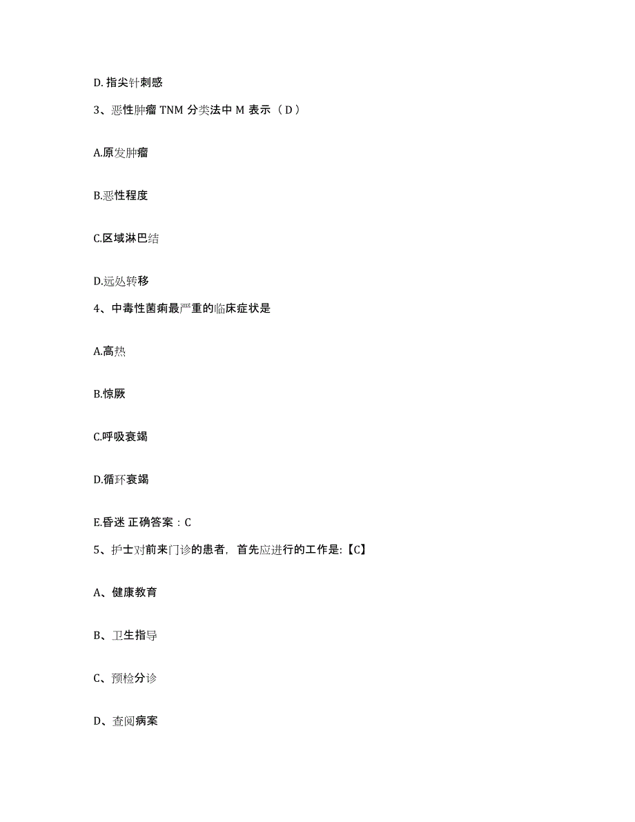 备考2025辽宁省庄河市人民医院护士招聘过关检测试卷A卷附答案_第2页