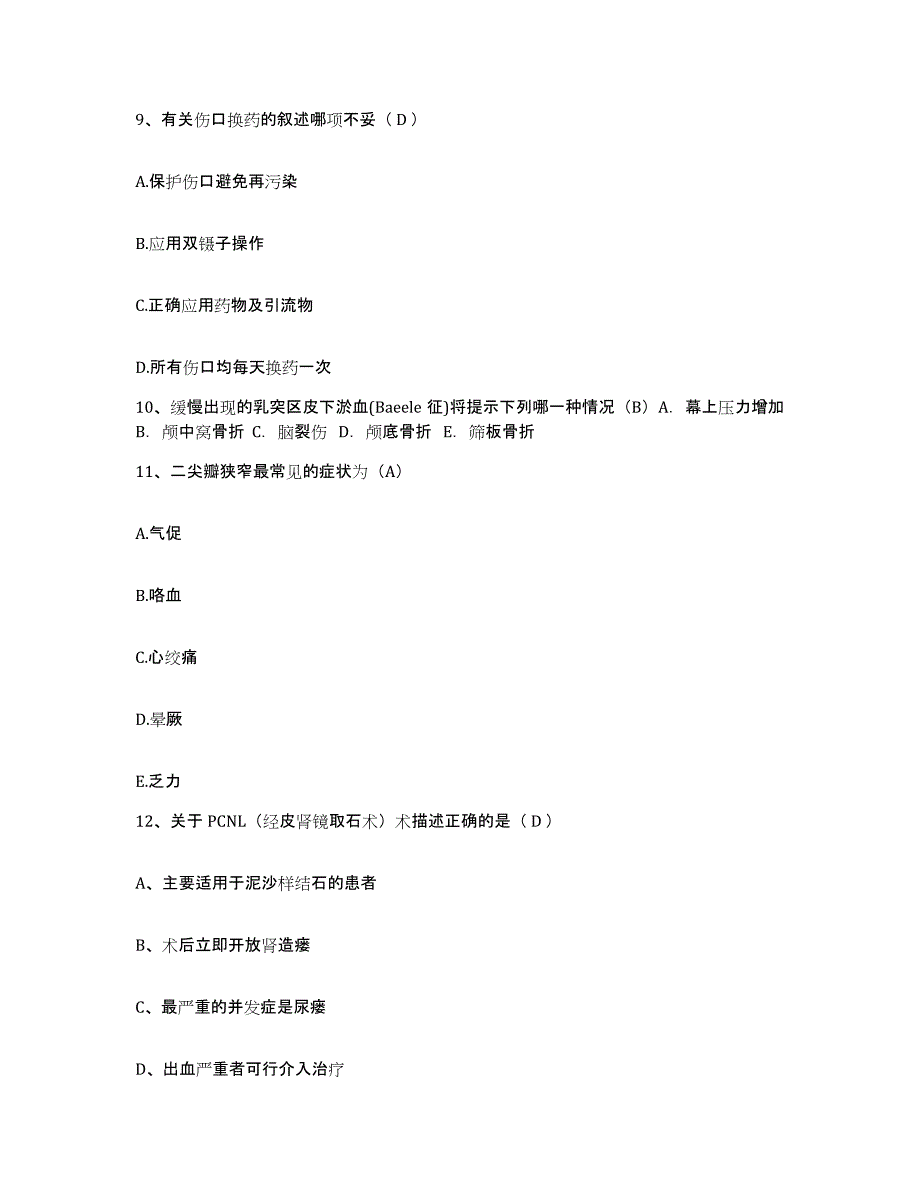 备考2025辽宁省庄河市人民医院护士招聘过关检测试卷A卷附答案_第4页