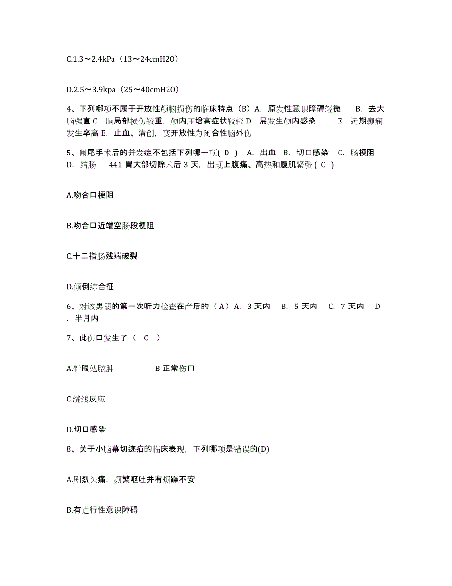 备考2025辽宁省辽阳市妇幼保健站护士招聘能力提升试卷A卷附答案_第2页