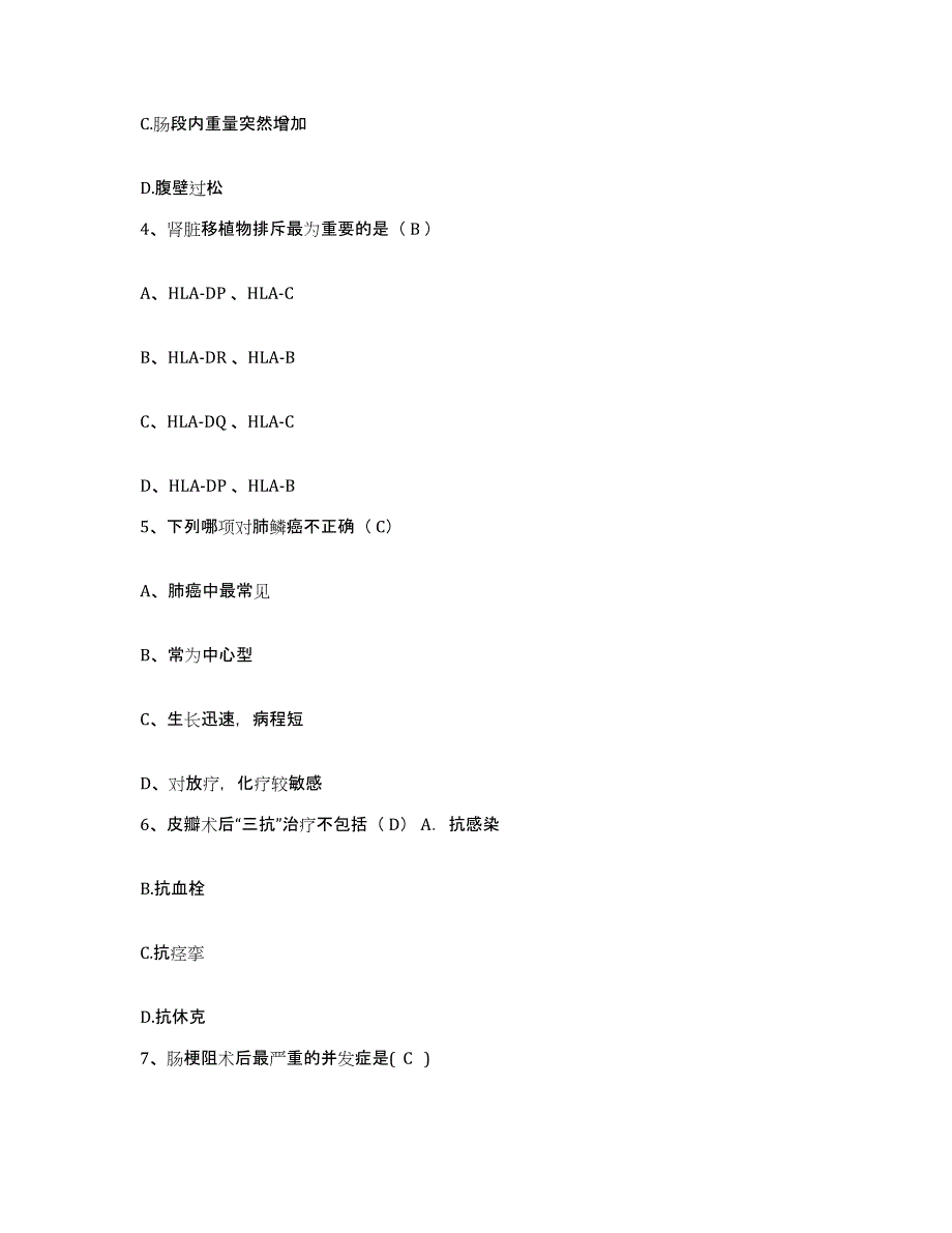 备考2025黑龙江省公安安康医院护士招聘题库练习试卷A卷附答案_第2页