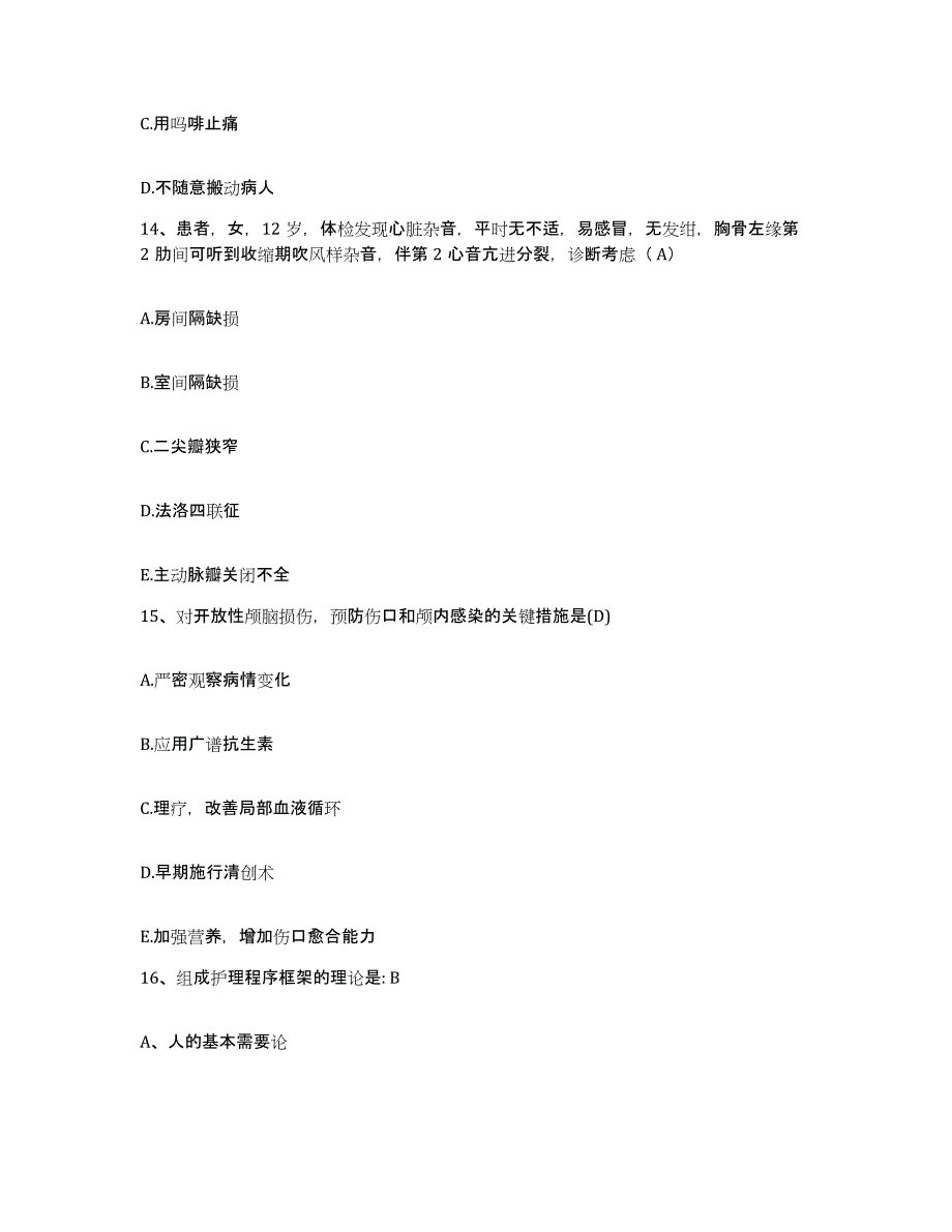 备考2025重庆市南岸区人民医院护士招聘测试卷(含答案)_第4页