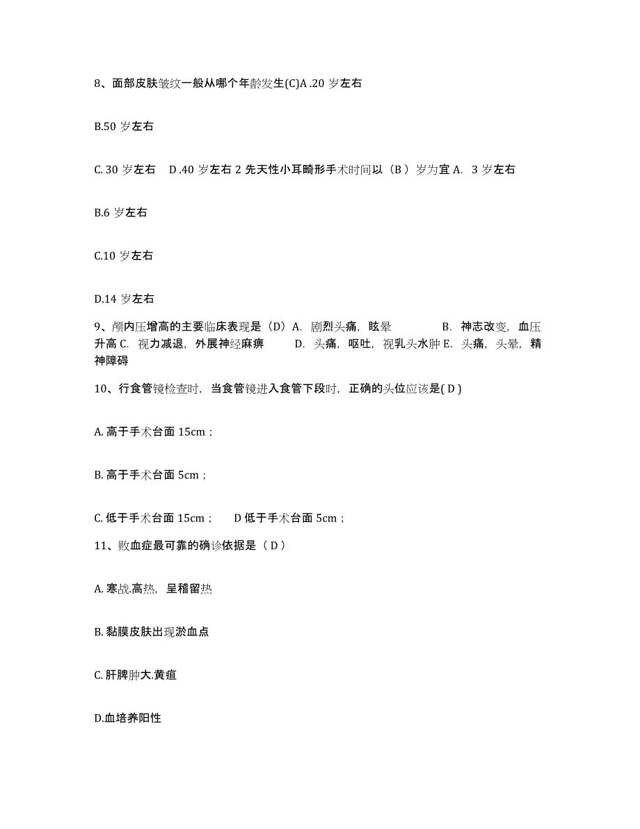 备考2025辽宁省沈阳市沈阳机车车辆厂医院护士招聘能力检测试卷B卷附答案_第3页