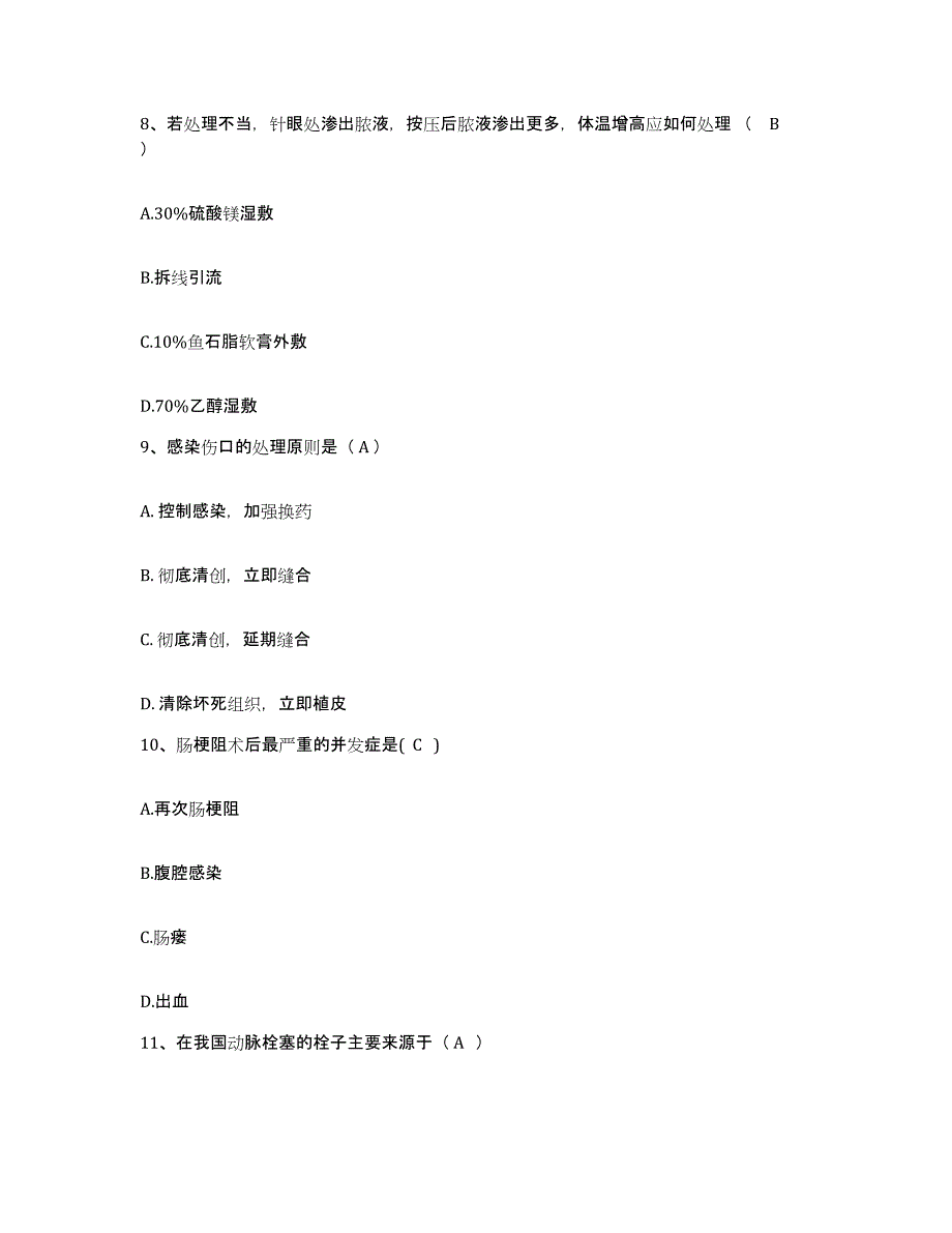 备考2025辽宁省西丰县妇幼保健院护士招聘强化训练试卷B卷附答案_第3页