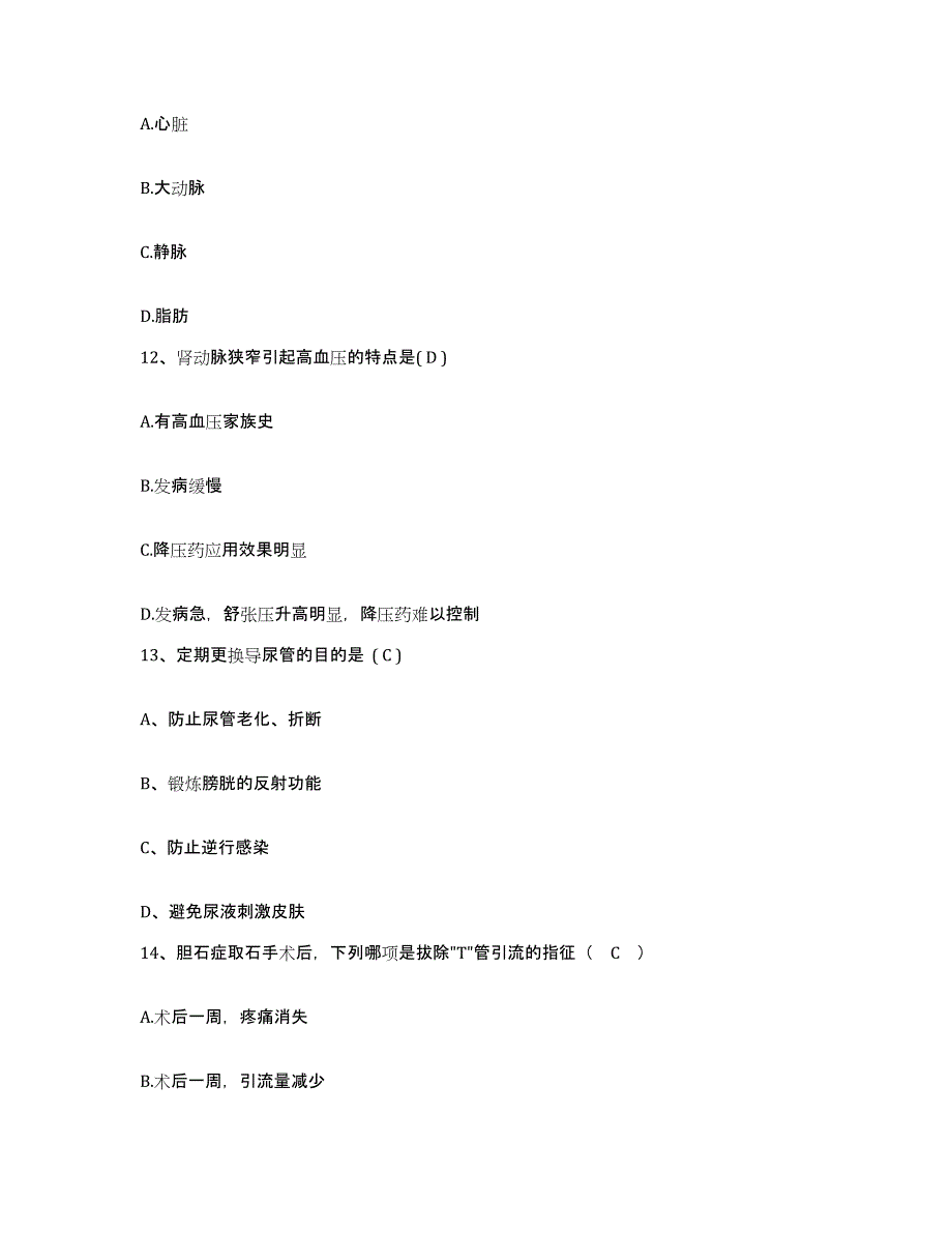 备考2025辽宁省西丰县妇幼保健院护士招聘强化训练试卷B卷附答案_第4页