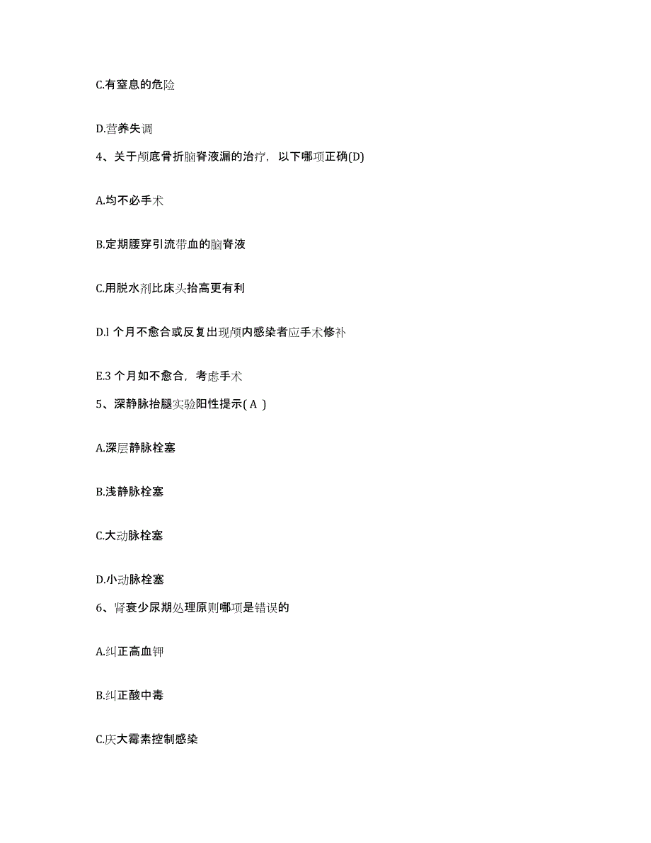 备考2025辽宁省抚顺市中心医院护士招聘自测提分题库加答案_第2页