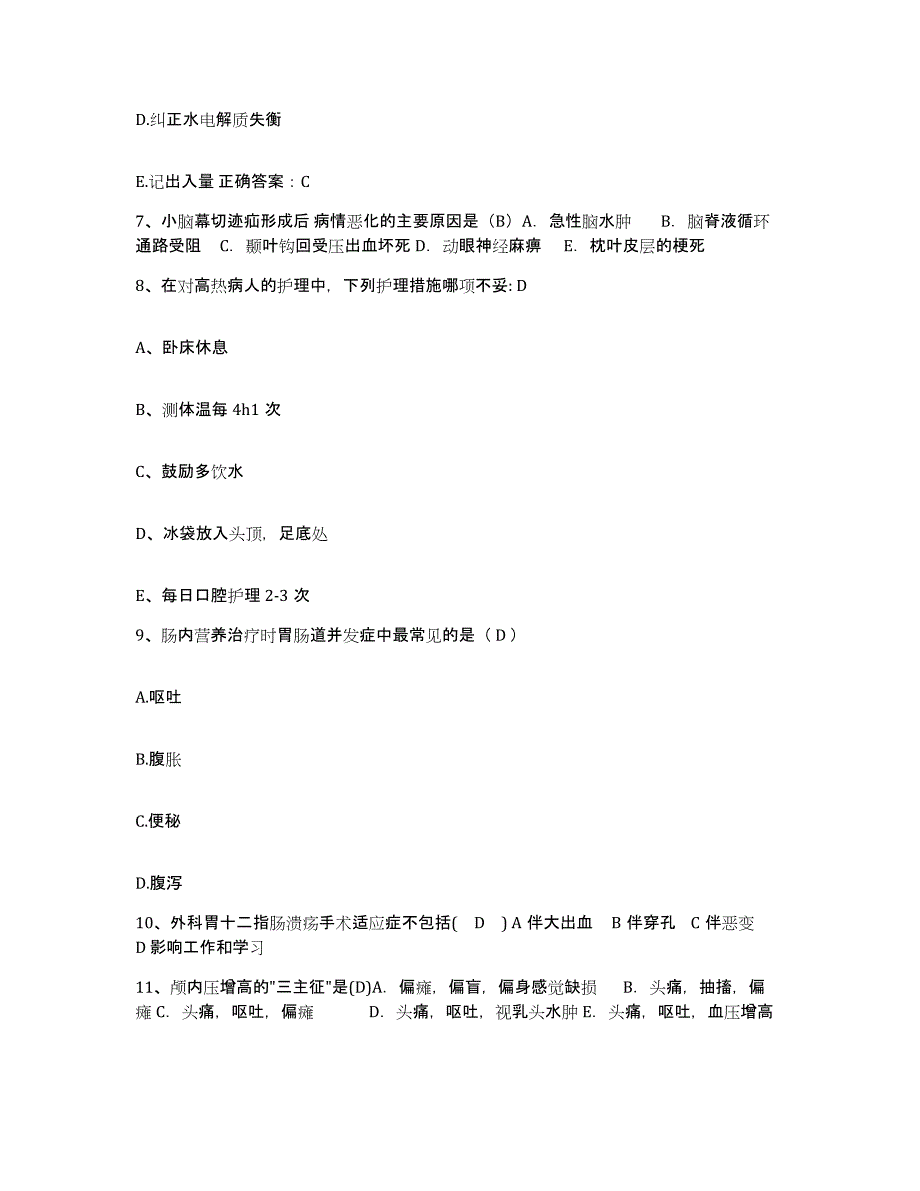 备考2025辽宁省抚顺市中心医院护士招聘自测提分题库加答案_第3页