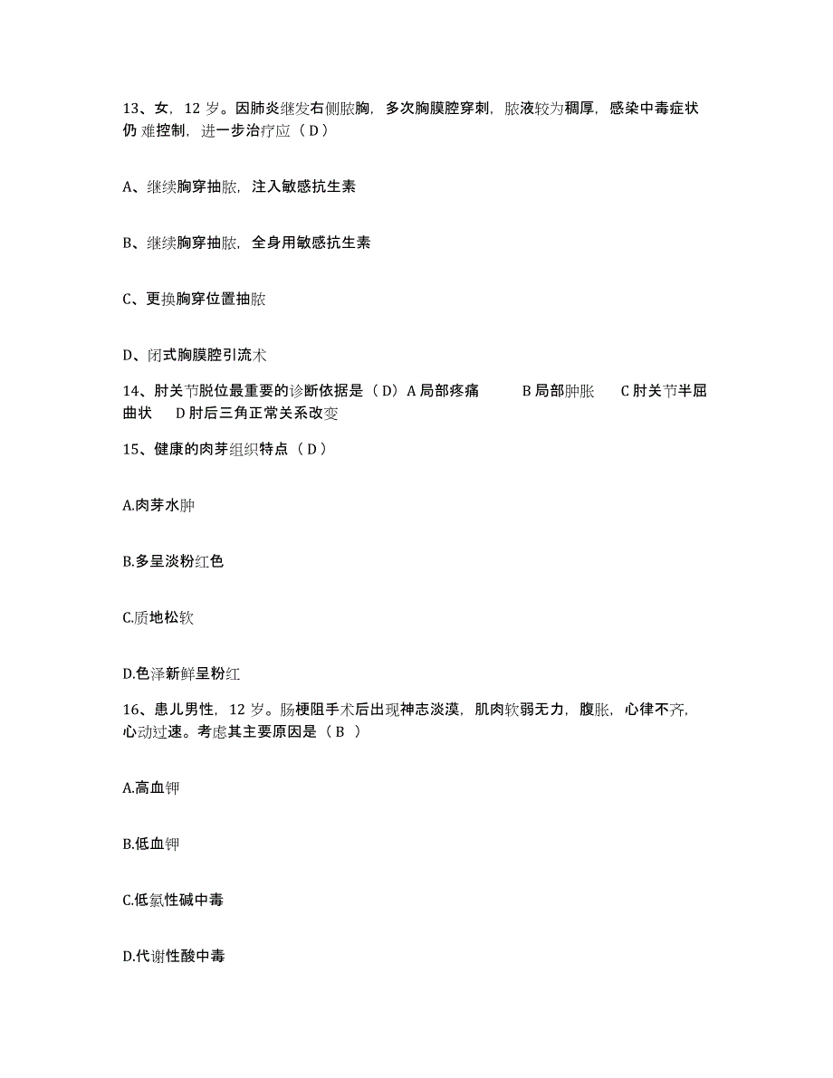 备考2025重庆市红十字会医院护士招聘全真模拟考试试卷B卷含答案_第4页