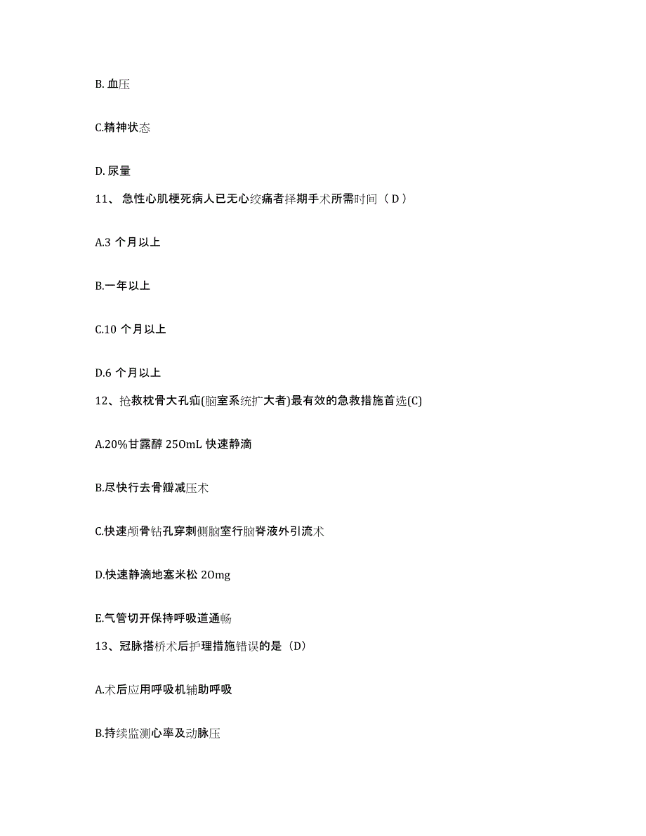 备考2025陕西省三原县妇幼保健院护士招聘题库检测试卷B卷附答案_第4页