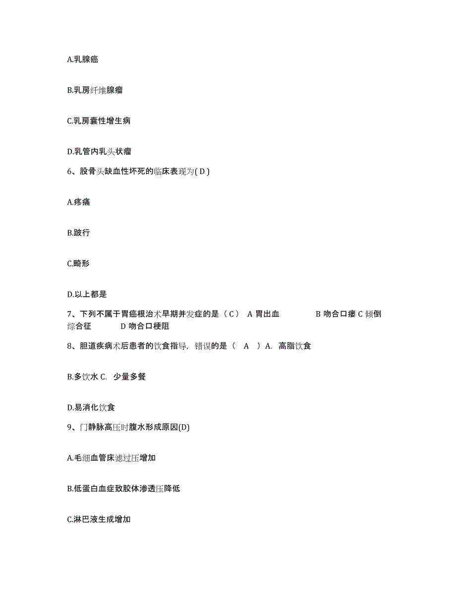 备考2025浙江省温州市中医院护士招聘每日一练试卷B卷含答案_第2页