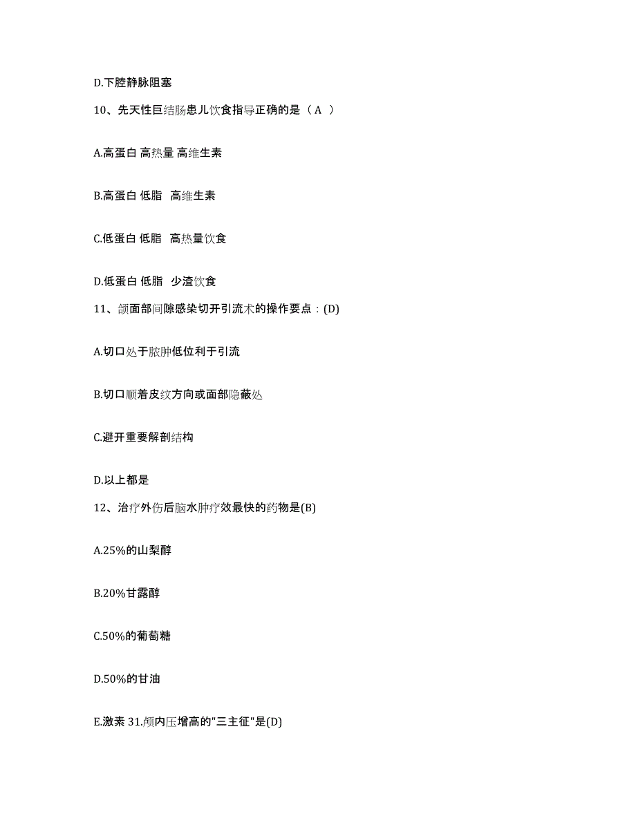 备考2025浙江省温州市中医院护士招聘每日一练试卷B卷含答案_第3页