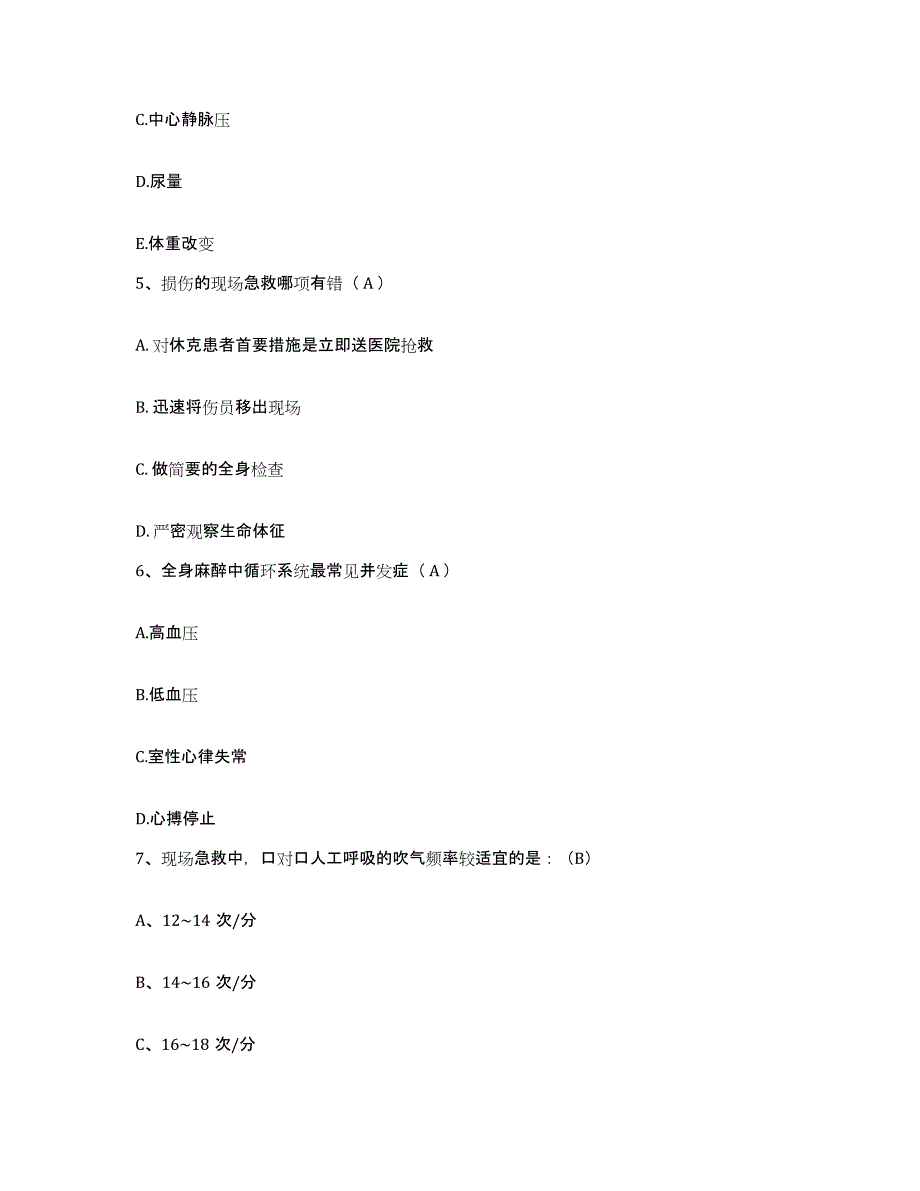 备考2025辽宁省辽阳市太子河区曙光医院护士招聘自我提分评估(附答案)_第2页