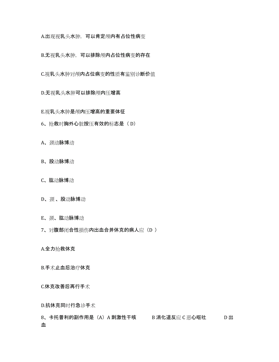 备考2025浙江省杭州市上城区中医院护士招聘试题及答案_第2页