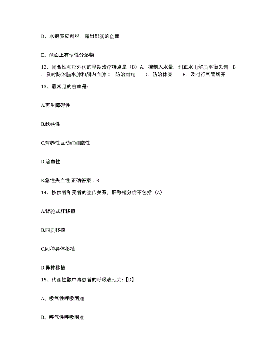 备考2025浙江省杭州市上城区中医院护士招聘试题及答案_第4页