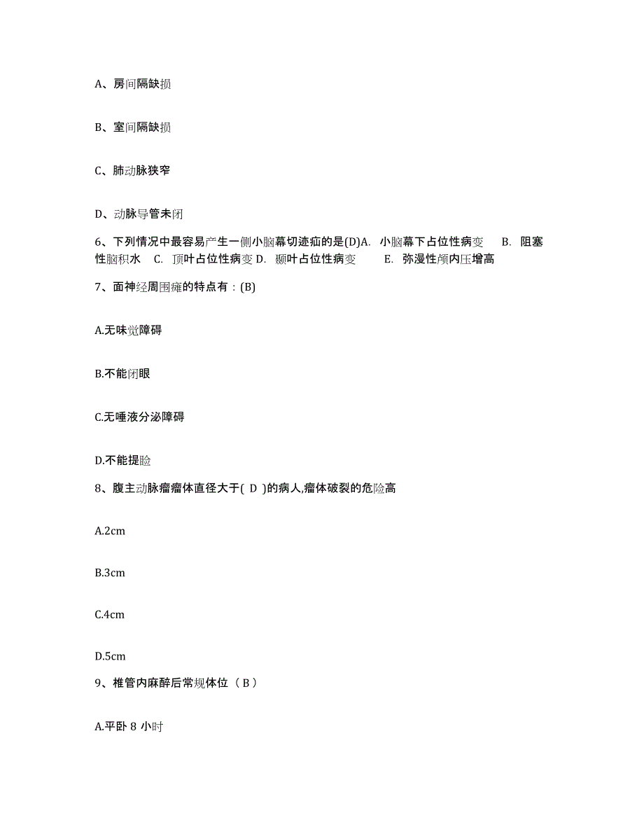 备考2025辽宁省瓦房店市第三人民医院护士招聘题库检测试卷B卷附答案_第2页