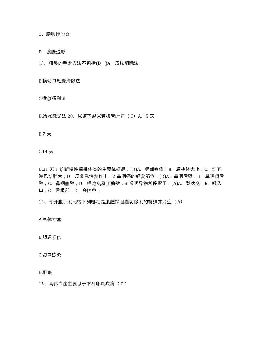 备考2025浙江省杭州市拱墅湖墅医院护士招聘提升训练试卷A卷附答案_第5页