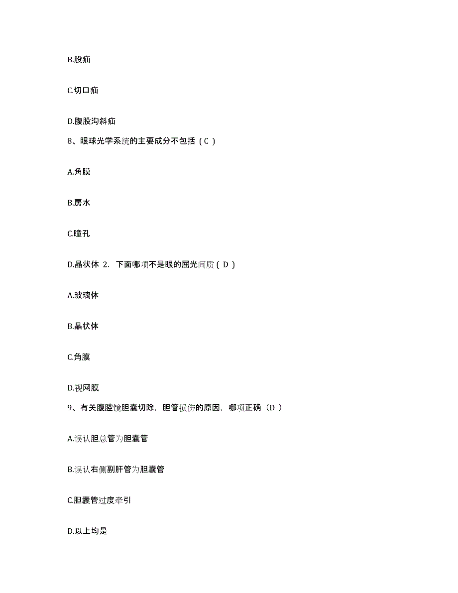 备考2025辽宁省沈阳市于洪区红十字会医院二院护士招聘题库及答案_第3页