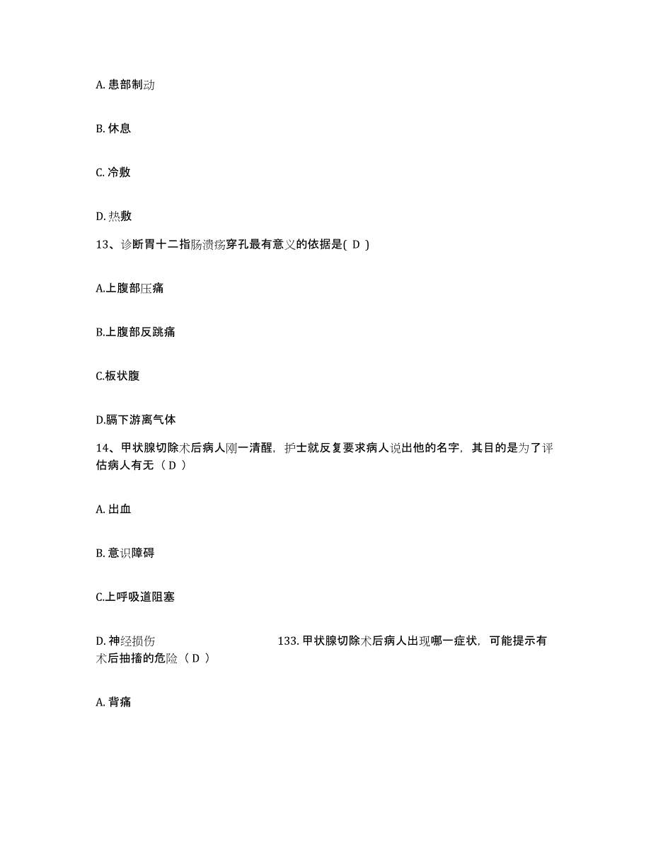 备考2025浙江省建德市妇幼保健站护士招聘模拟预测参考题库及答案_第4页