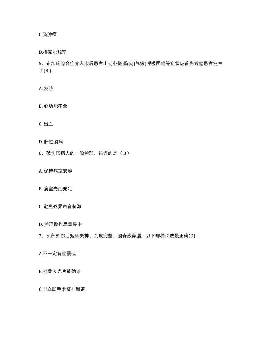 备考2025黑龙江齐齐哈尔市昂昂溪区人民医院护士招聘能力提升试卷B卷附答案_第2页