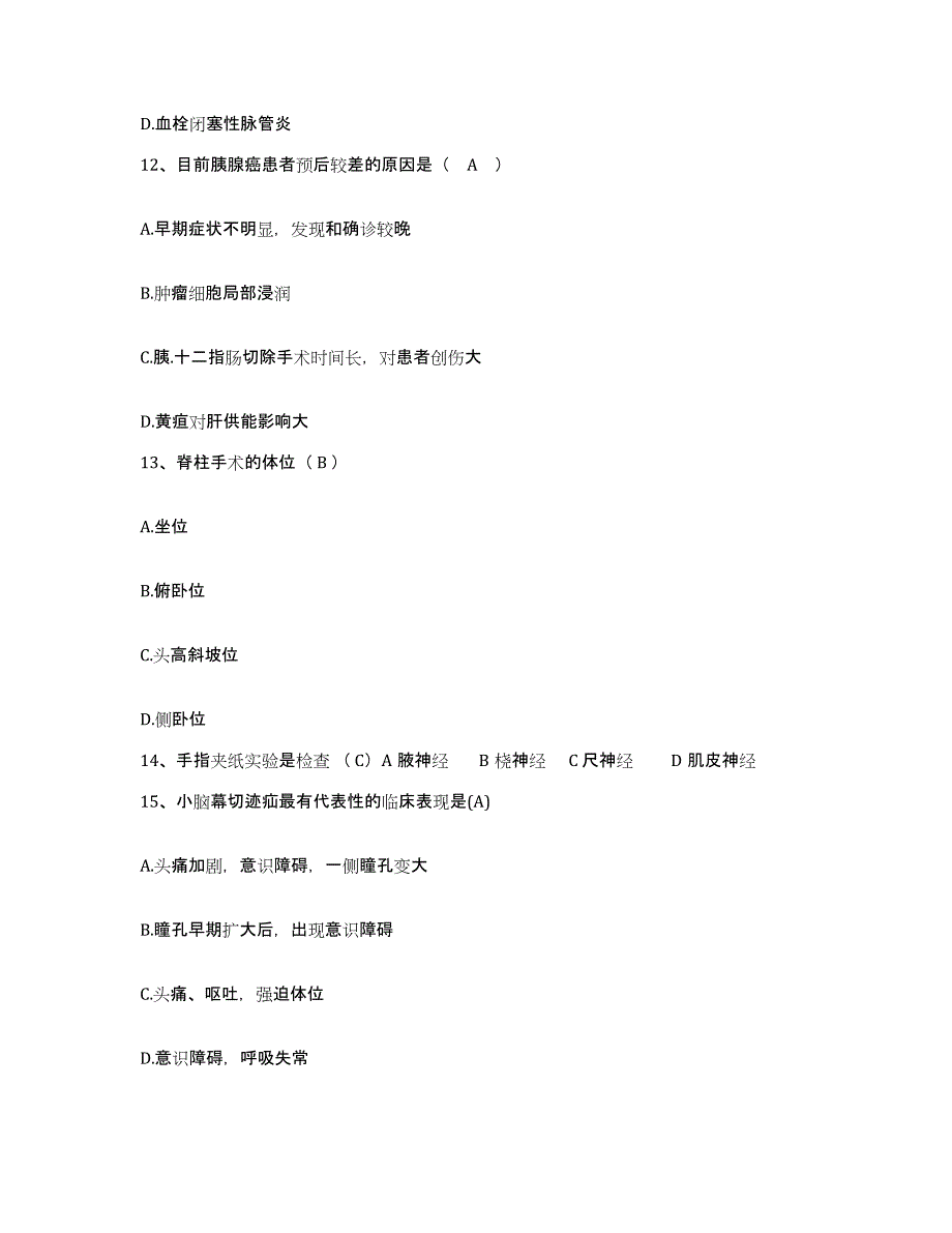 备考2025黑龙江齐齐哈尔市昂昂溪区人民医院护士招聘能力提升试卷B卷附答案_第4页