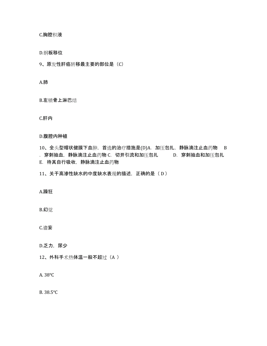 备考2025辽宁省鞍山市中心医院护士招聘全真模拟考试试卷B卷含答案_第3页