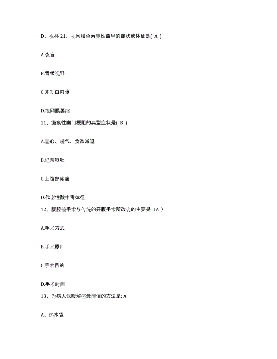 备考2025浙江省平湖市妇幼保健所护士招聘模拟试题（含答案）_第4页