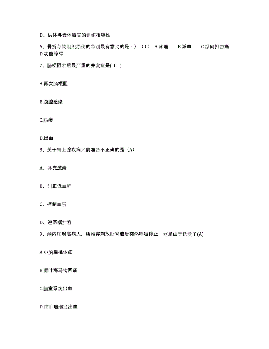 备考2025辽宁省葫芦岛市南票区妇幼保健站护士招聘押题练习试题B卷含答案_第3页