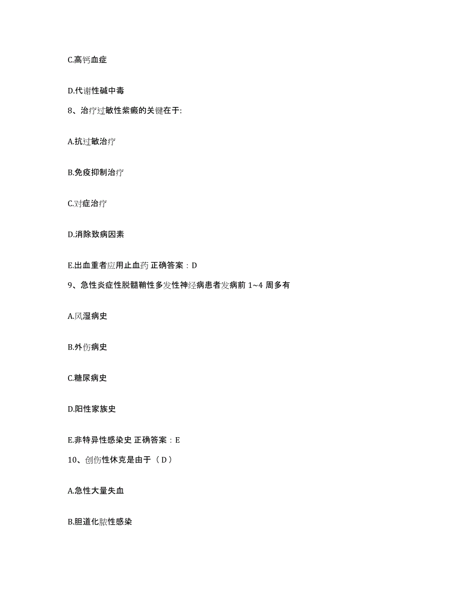 备考2025黑龙江齐齐哈尔市商业职工医院护士招聘模拟试题（含答案）_第3页