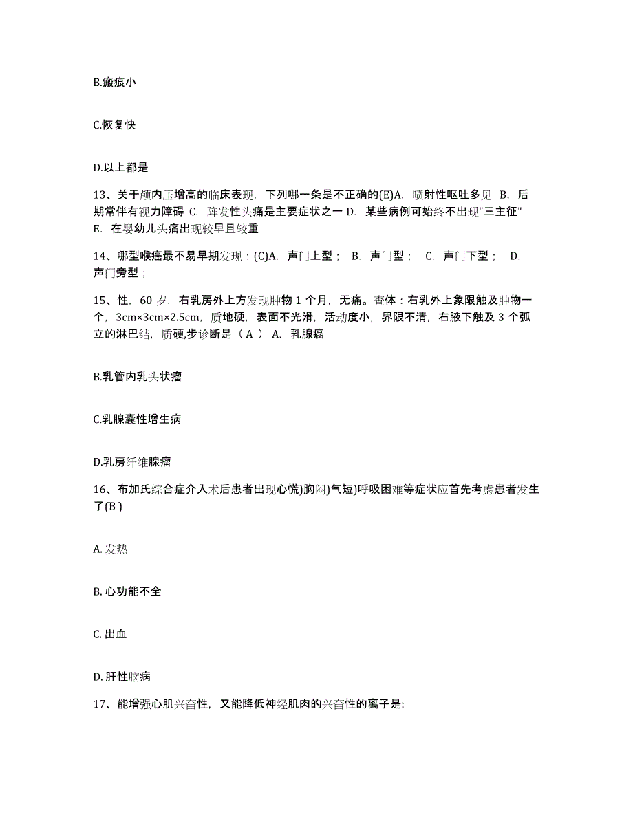 备考2025黑龙江绥化市精神病防治院护士招聘综合检测试卷A卷含答案_第4页