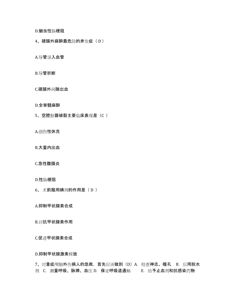 备考2025黑龙江大庆市新村医院护士招聘自我检测试卷B卷附答案_第2页