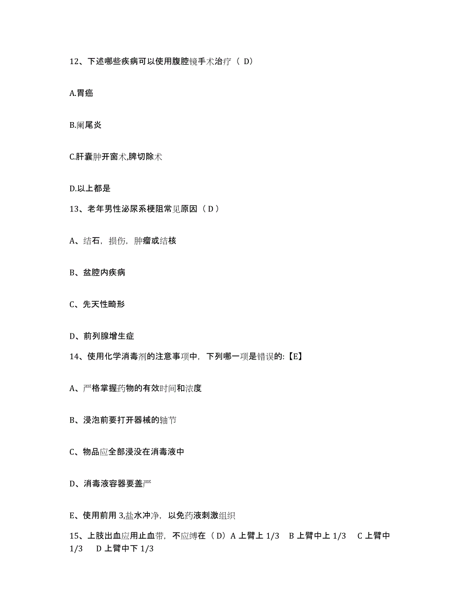 备考2025黑龙江大庆市新村医院护士招聘自我检测试卷B卷附答案_第4页