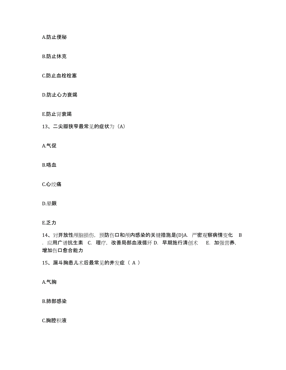 备考2025辽宁省丹东市地方病防治研究所护士招聘自测提分题库加答案_第4页