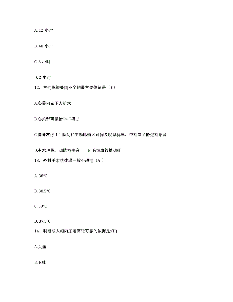 备考2025湖南省长沙市长沙县第二人民医院护士招聘过关检测试卷B卷附答案_第4页