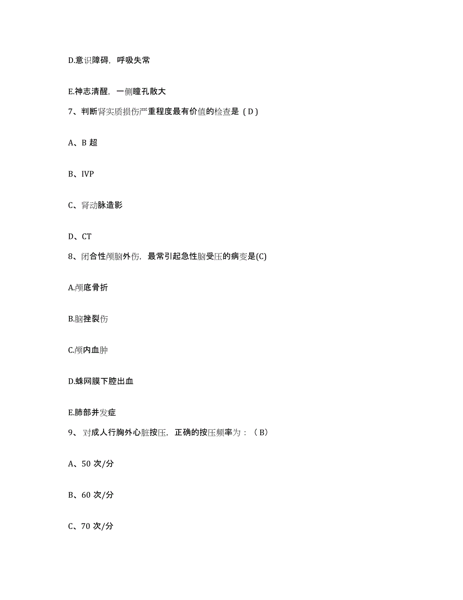 备考2025辽宁省锦州市古塔区妇幼保健站护士招聘试题及答案_第2页