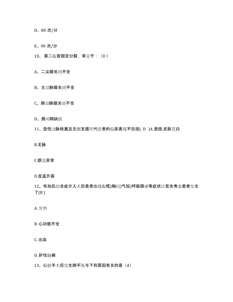 备考2025辽宁省锦州市古塔区妇幼保健站护士招聘试题及答案_第3页