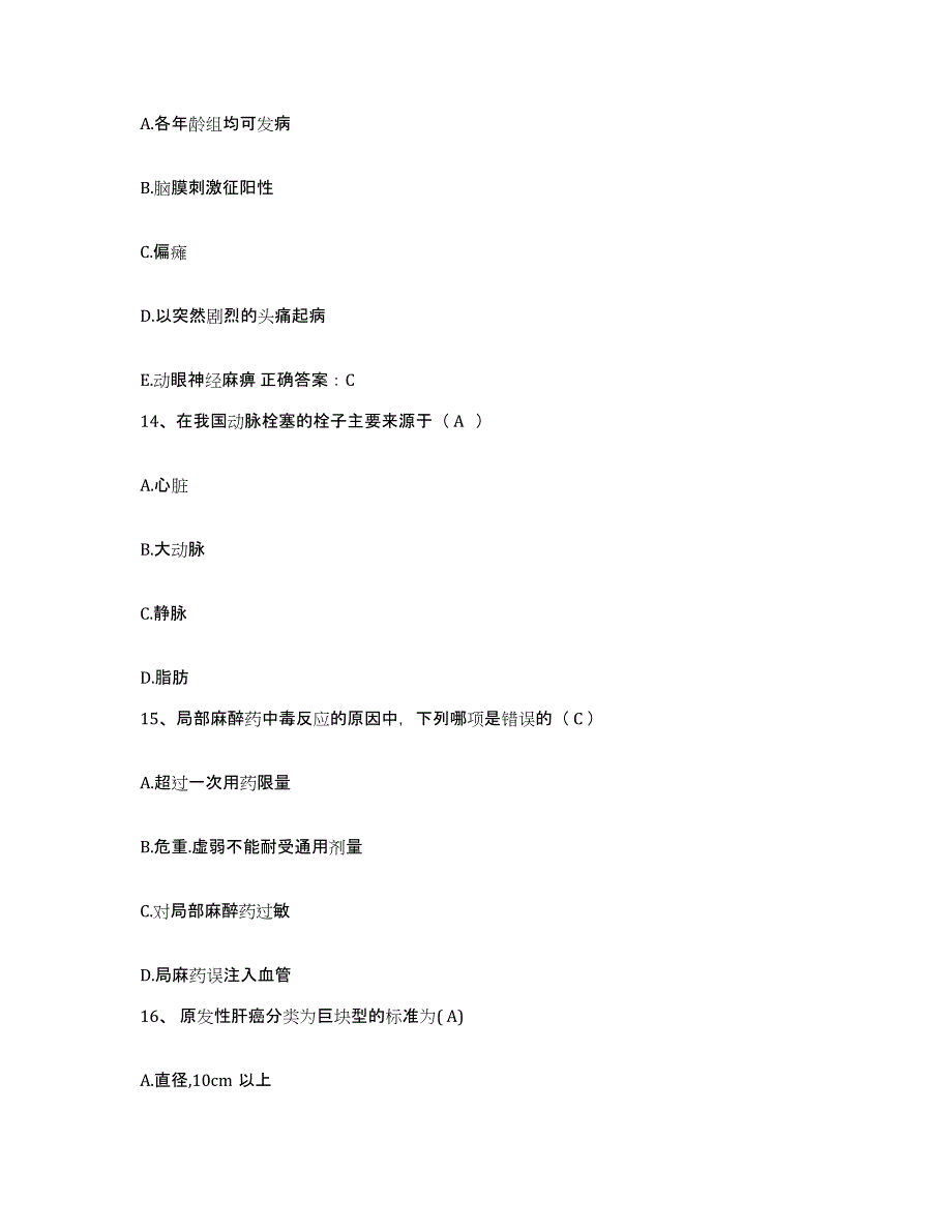 备考2025辽宁省海城市辽镁公司海城镁矿职工医院护士招聘通关提分题库及完整答案_第4页