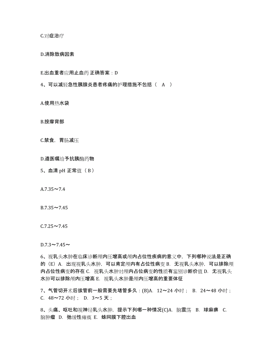 备考2025辽宁省辽中县妇幼保健站护士招聘通关题库(附带答案)_第2页