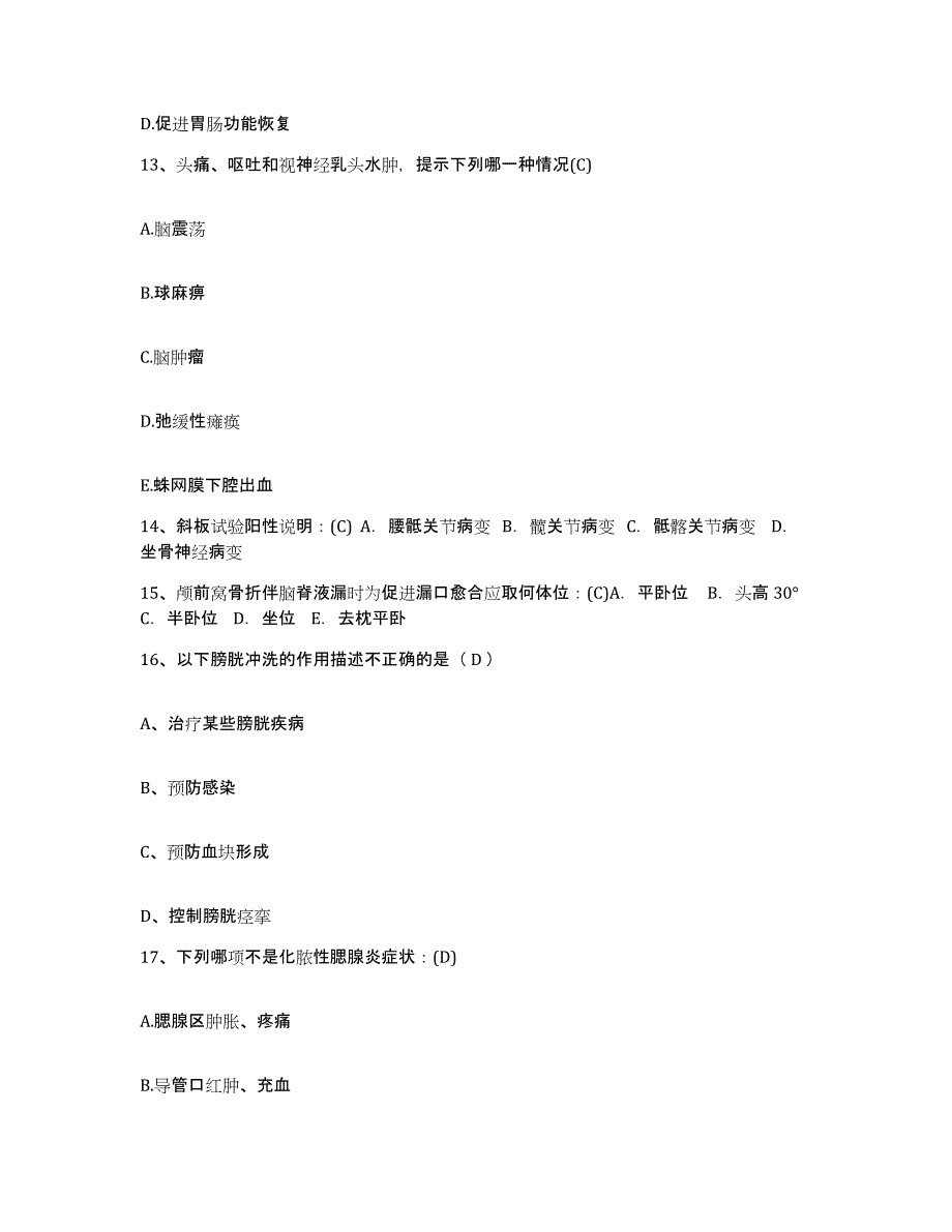 备考2025辽宁省沈阳市沈阳变压器有限责任公司职工医院护士招聘强化训练试卷B卷附答案_第4页