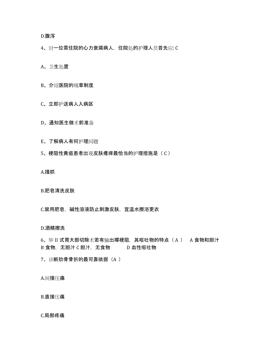 备考2025辽宁省沈阳市和平区中医院护士招聘模拟考试试卷A卷含答案_第2页