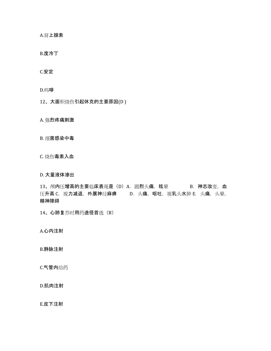 备考2025黑龙江安达市妇幼保健院护士招聘每日一练试卷B卷含答案_第4页