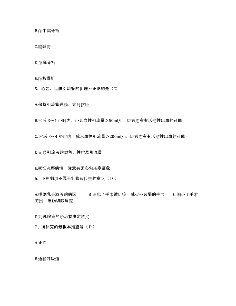 备考2025辽宁省盘锦市兴隆台区妇幼保健站护士招聘真题练习试卷B卷附答案_第2页