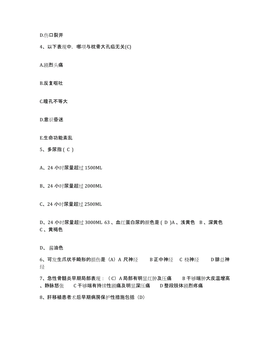 备考2025黑龙江齐齐哈尔市五官医院护士招聘题库检测试卷B卷附答案_第2页