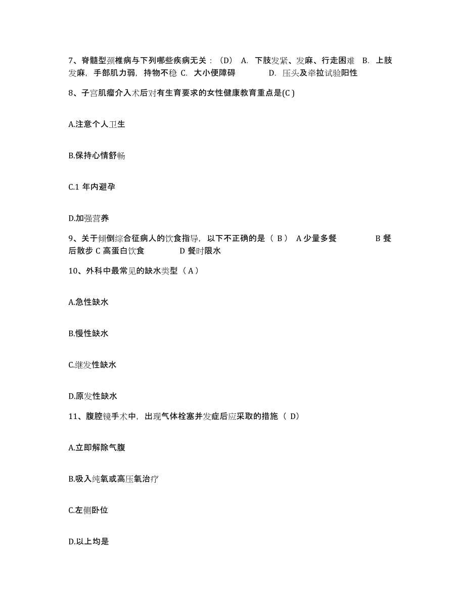 备考2025辽宁省铁岭市清河区医院护士招聘考前冲刺模拟试卷B卷含答案_第3页