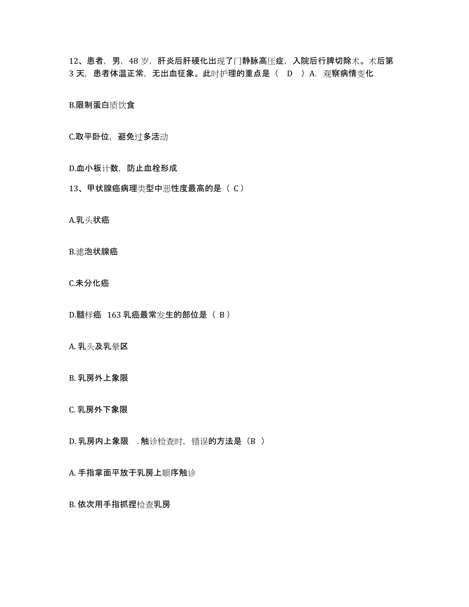 备考2025辽宁省铁岭市清河区医院护士招聘考前冲刺模拟试卷B卷含答案_第4页