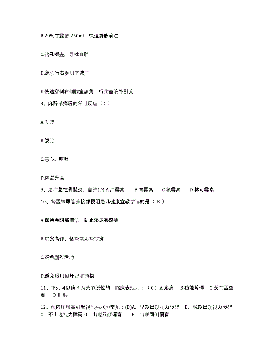 备考2025辽宁省大连市东北财经大学医院护士招聘练习题及答案_第3页