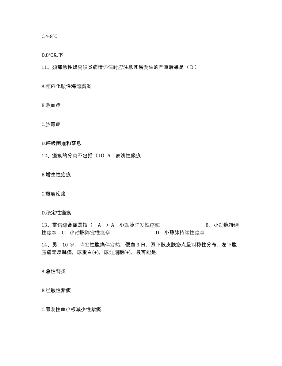 备考2025重庆市綦江县中医院护士招聘题库附答案（基础题）_第4页