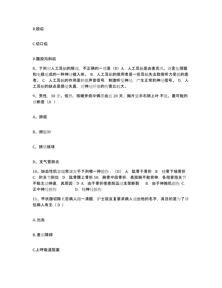 备考2025辽宁省北票市北票矿务局冠山矿医院护士招聘强化训练试卷A卷附答案_第3页